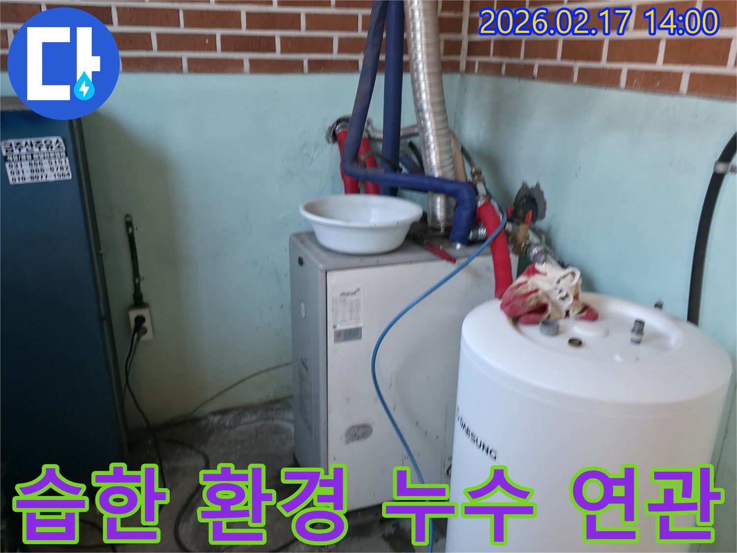누수-전문가가-동두천-송내동-주택의-보일러실-습한-환경과-누수의-연관성을-점검하는-모습입니다