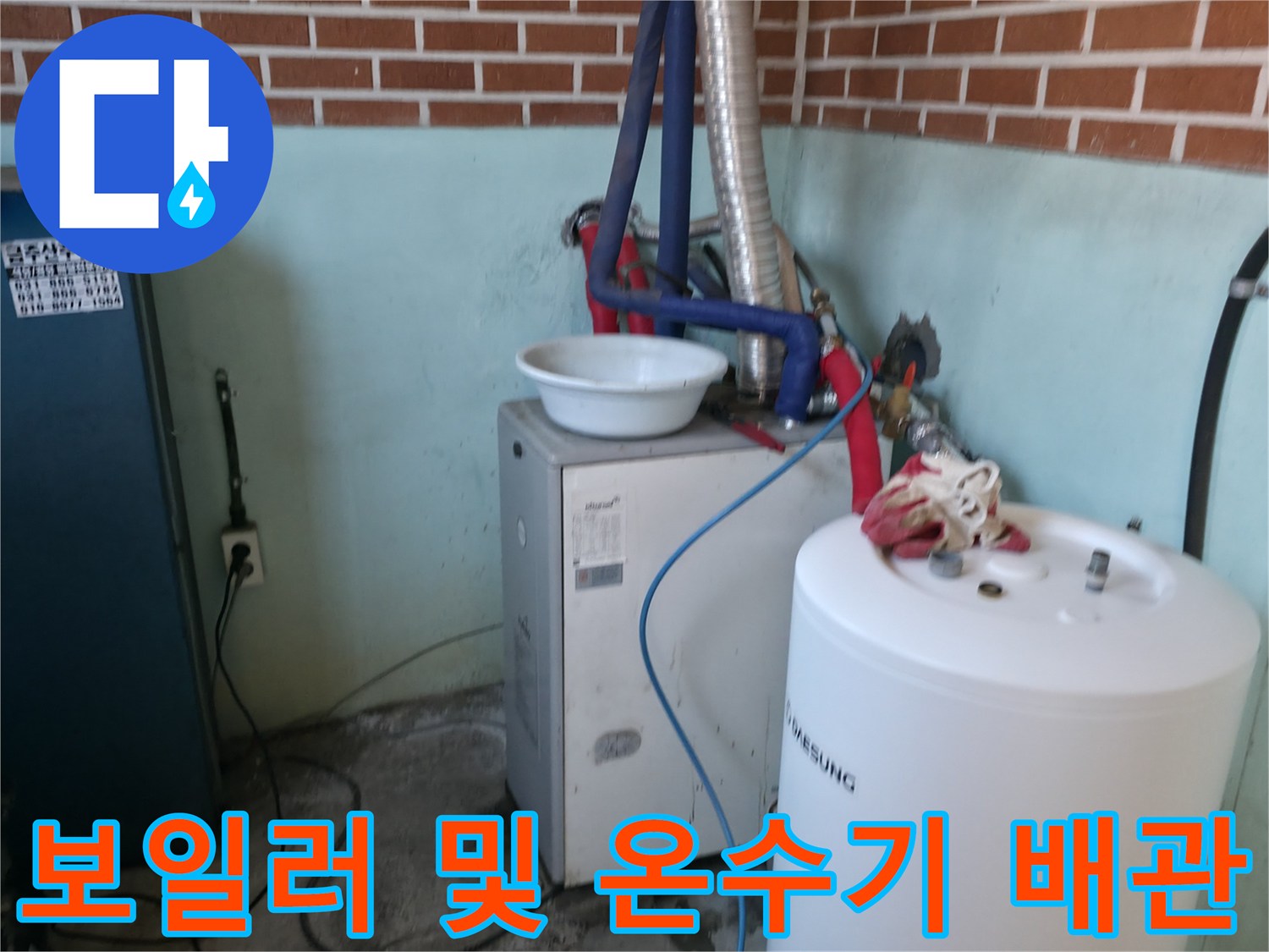 온수기와 보일러를 연결하는 은색 주름관과 밸브 부위