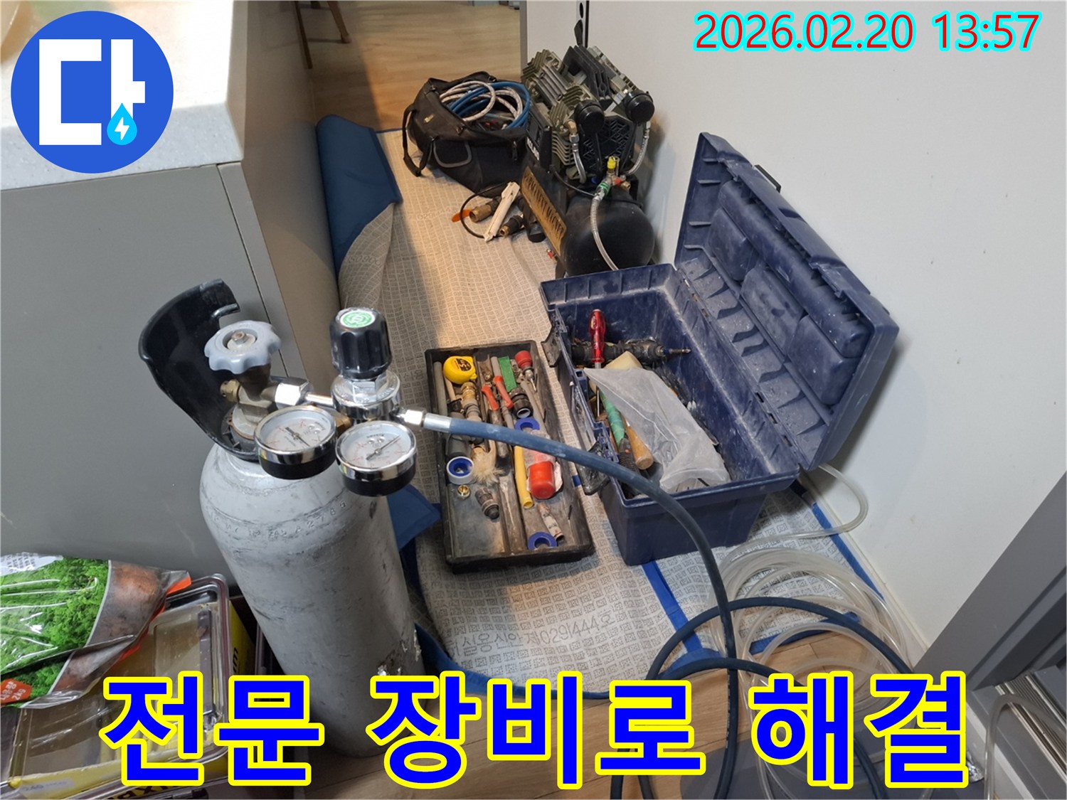 누수 문제를 해결하기 위한-전문 탐지 장비들이-현장에 완벽하게 준비되어 있습니다