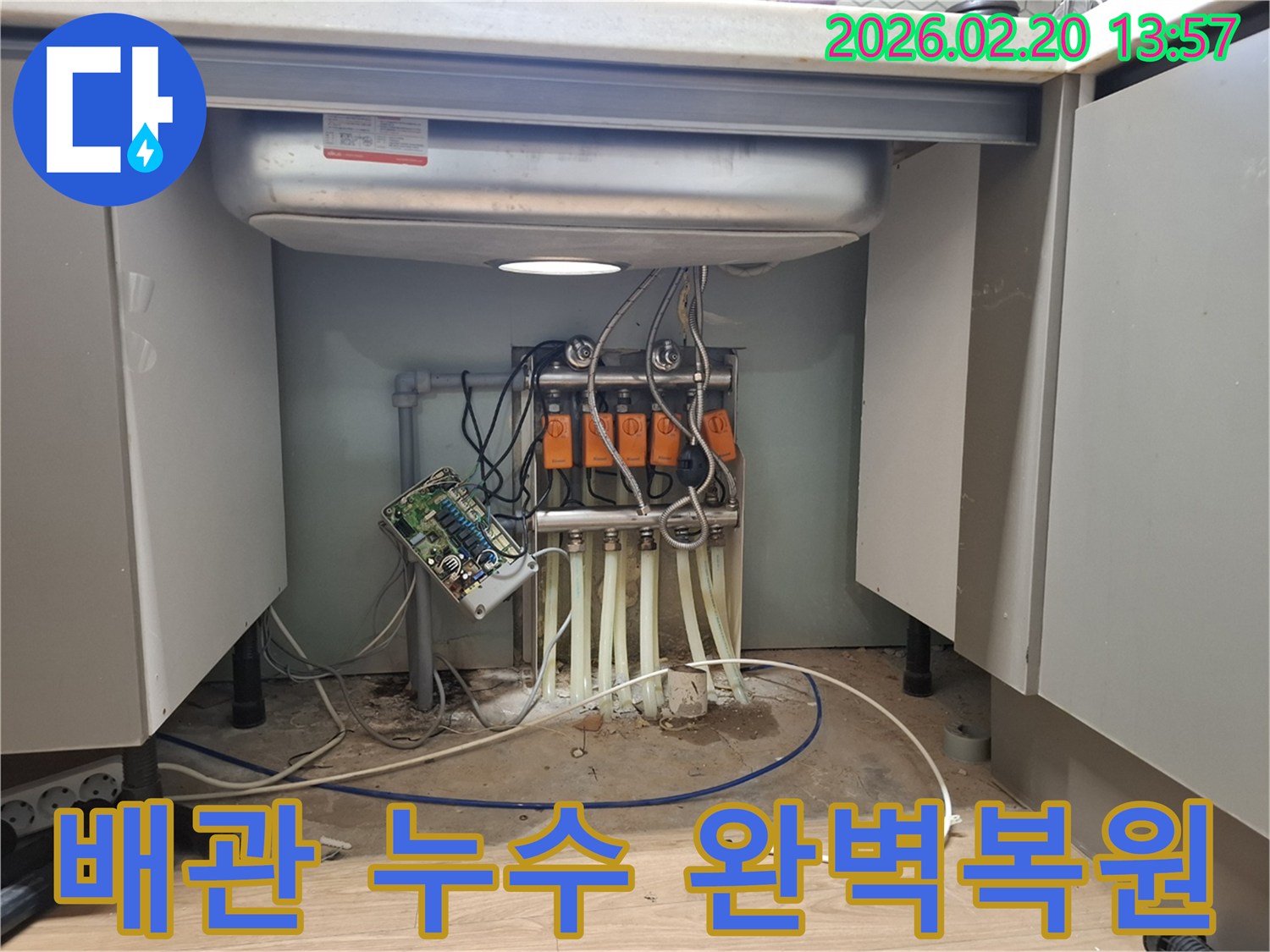 싱크대 하부의 복잡한 배관에서-누수가 발생하여-전문 엔지니어가 완벽하게 복원하고-재발 방지 조치를 취하고 있습니다
