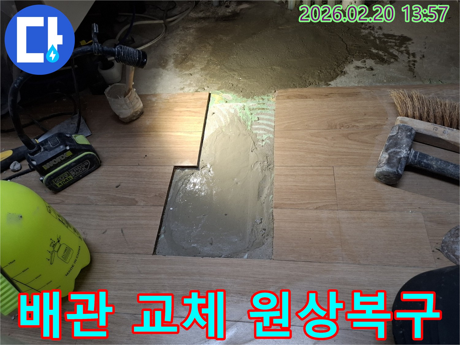 아파트 누수 해결을 위해-배관 교체 후-바닥을 원래대로 복구하기 위한-미장 작업이 진행되고 있습니다