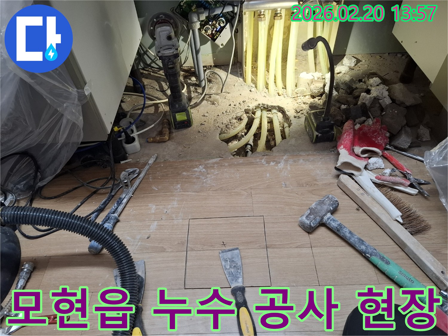 이 이미지는 경기 용인시 처인구 모현읍에서 진행 중인-누수 공사의-현장 상황과-진행 과정을 보여줍니다.