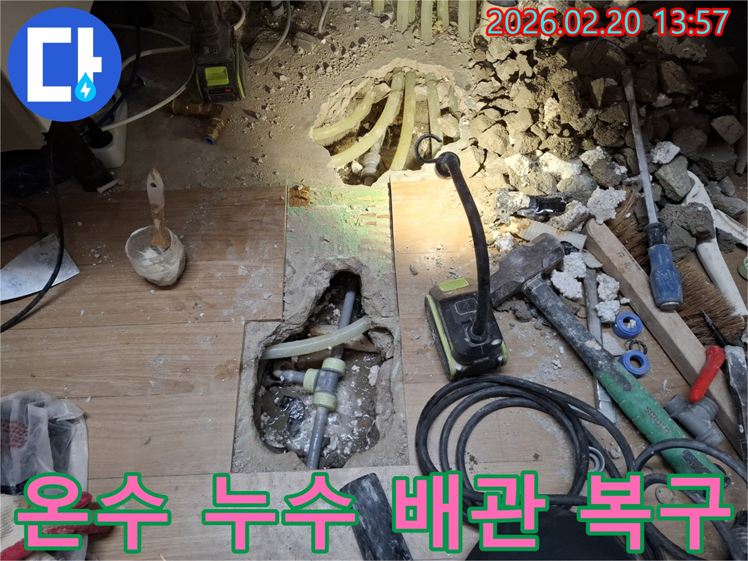 이 이미지는 용인 처인구 모현읍에서 발생한 온수 누수를-해결하기 위해-손상된 배관을 교체하여-완벽하게 복구하는 공사 현장을 보여줍니다.
