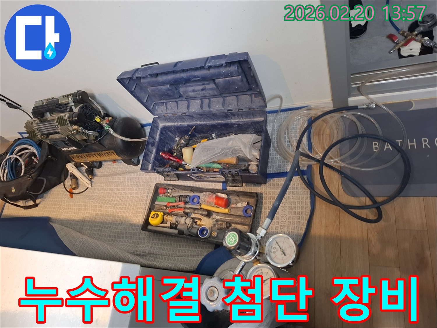 정확한-누수-원인-파악을-위해-가스-탐지기와-공구함이-세팅된-작업-준비-사진