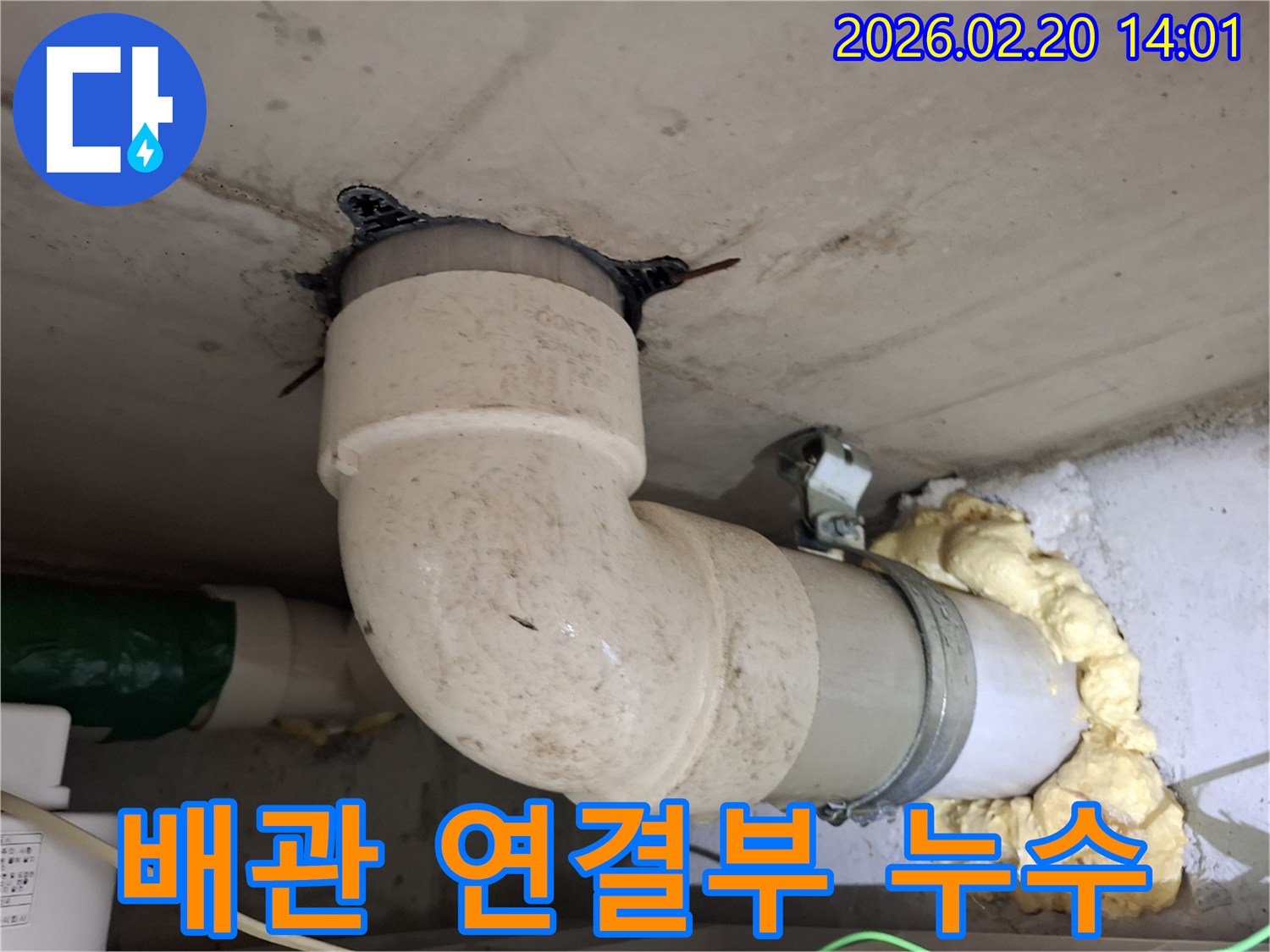 아파트 천장의-배관 연결부위에서-발생한 누수를-정밀하게 점검하고-보수하는-작업 현장을-촬영한 사진입니다.