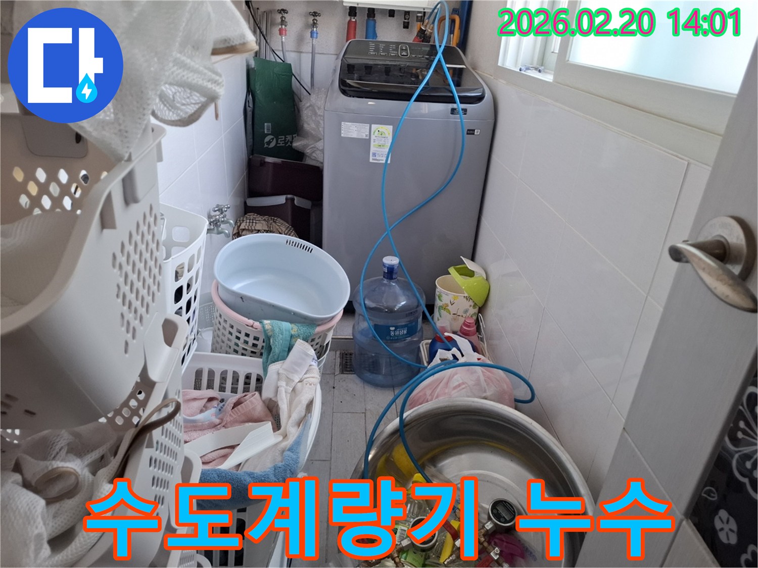 안양 만안구 주택에서 수도계량기 이상으로 인한 누수를 의심하여 정밀 진단하는 모습