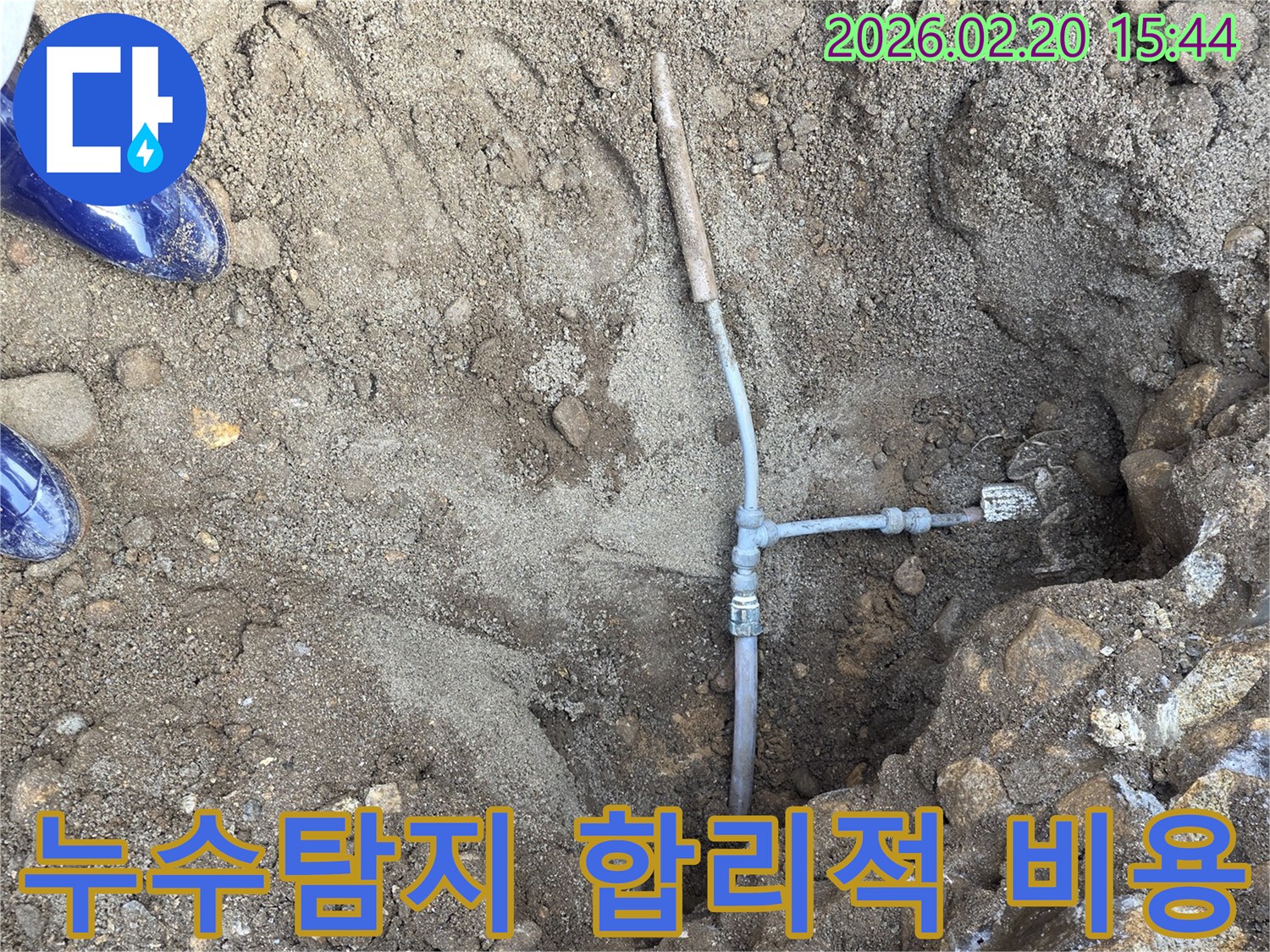 땅속 배관 누수 지점을 탐지하고 수리하는 합리적인 비용의 공사 현장입니다