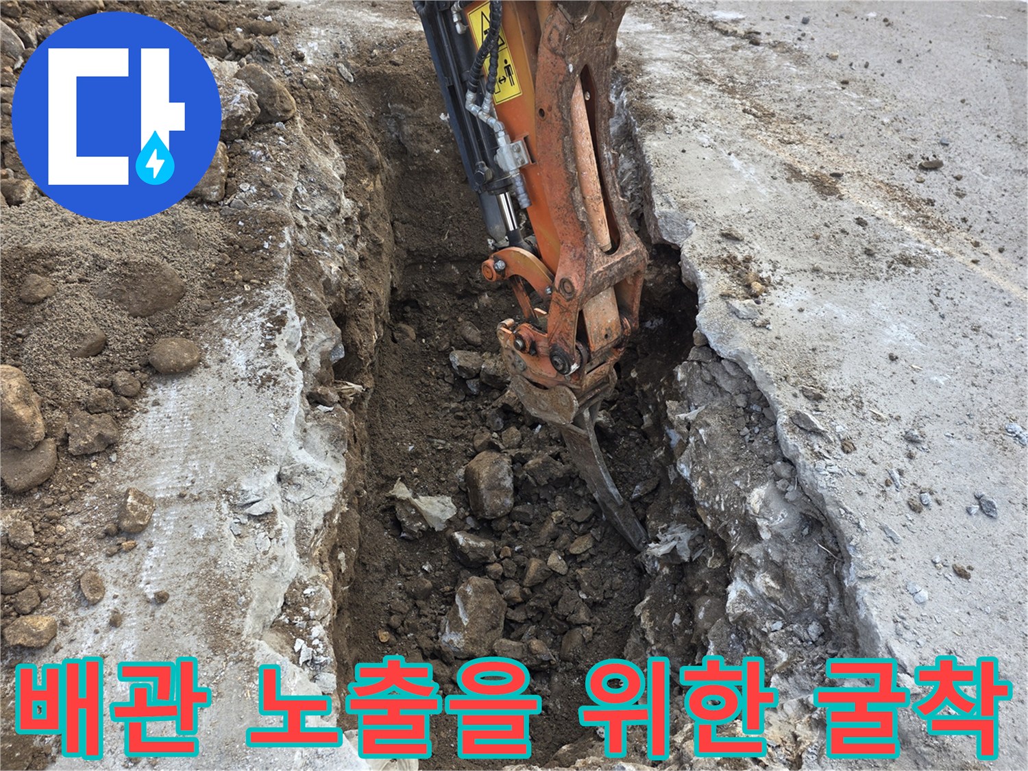 콘크리트-층을-걷어내고-흙을-파내는-중장비-작업