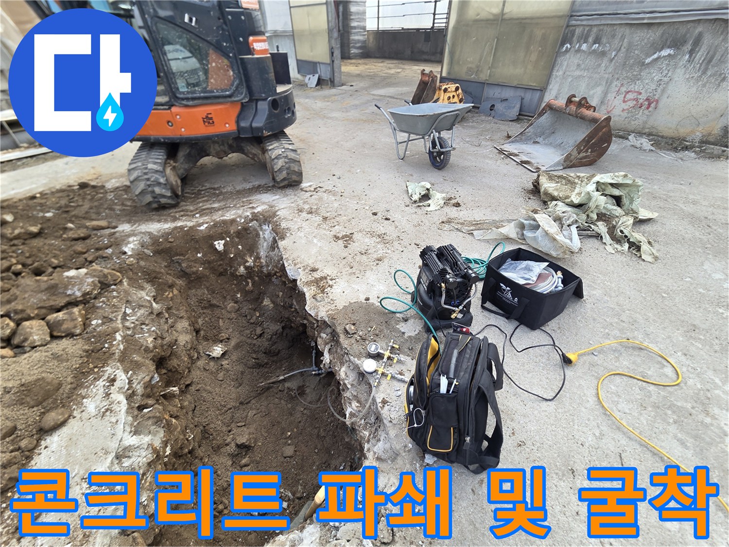 파손된 바닥을 깨고 지하수 배관이 위치한 곳까지 땅을 판 모습입니다.