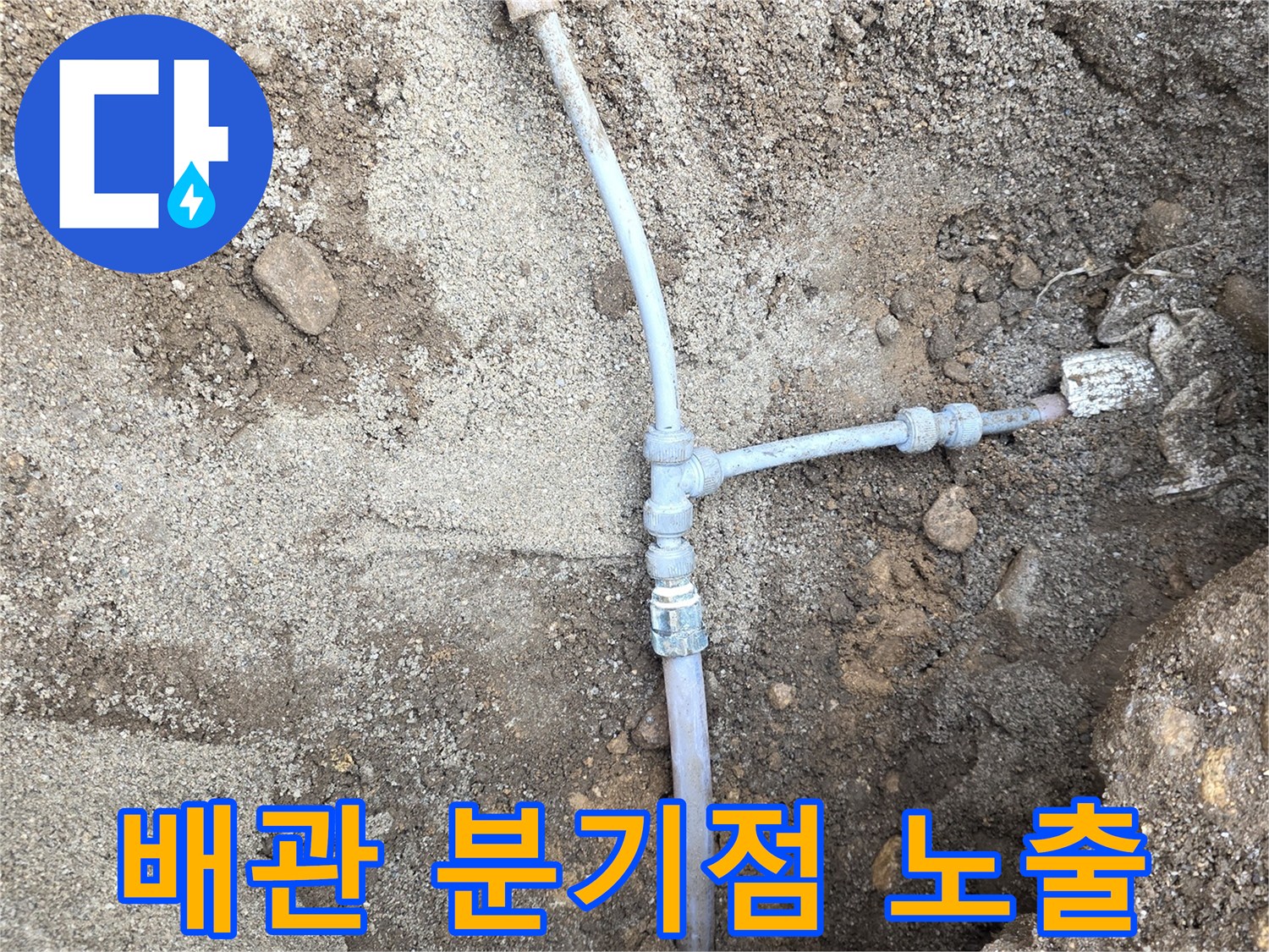 파헤쳐진 흙 사이의-지하수 공급 관로