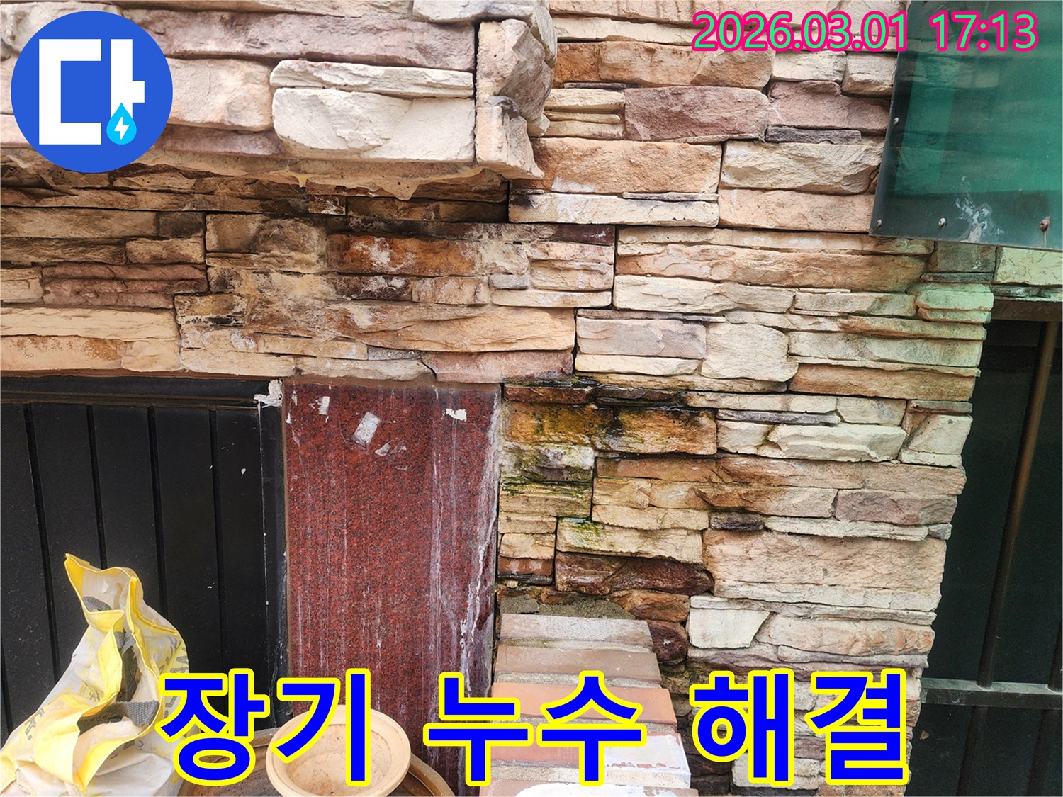 오랜-기간-누수로-인해-외벽-마감재가-심하게-손상된-모습