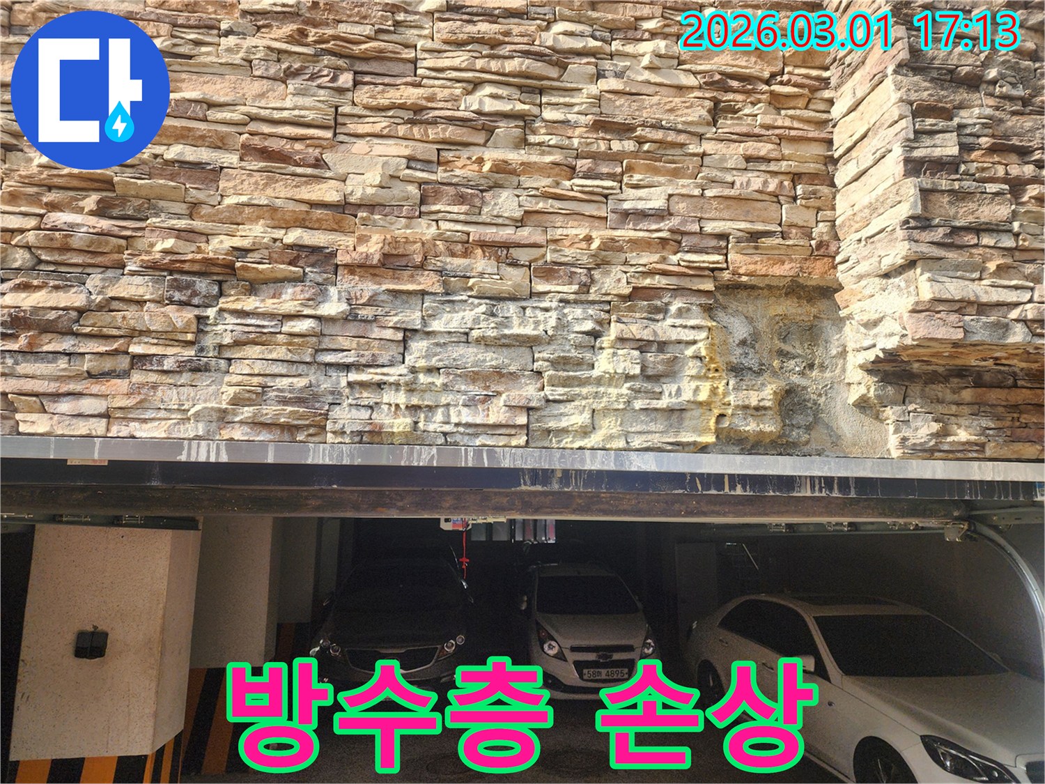 은평구 지역의-외벽 누수 문제에 대한-현장 검토 사진