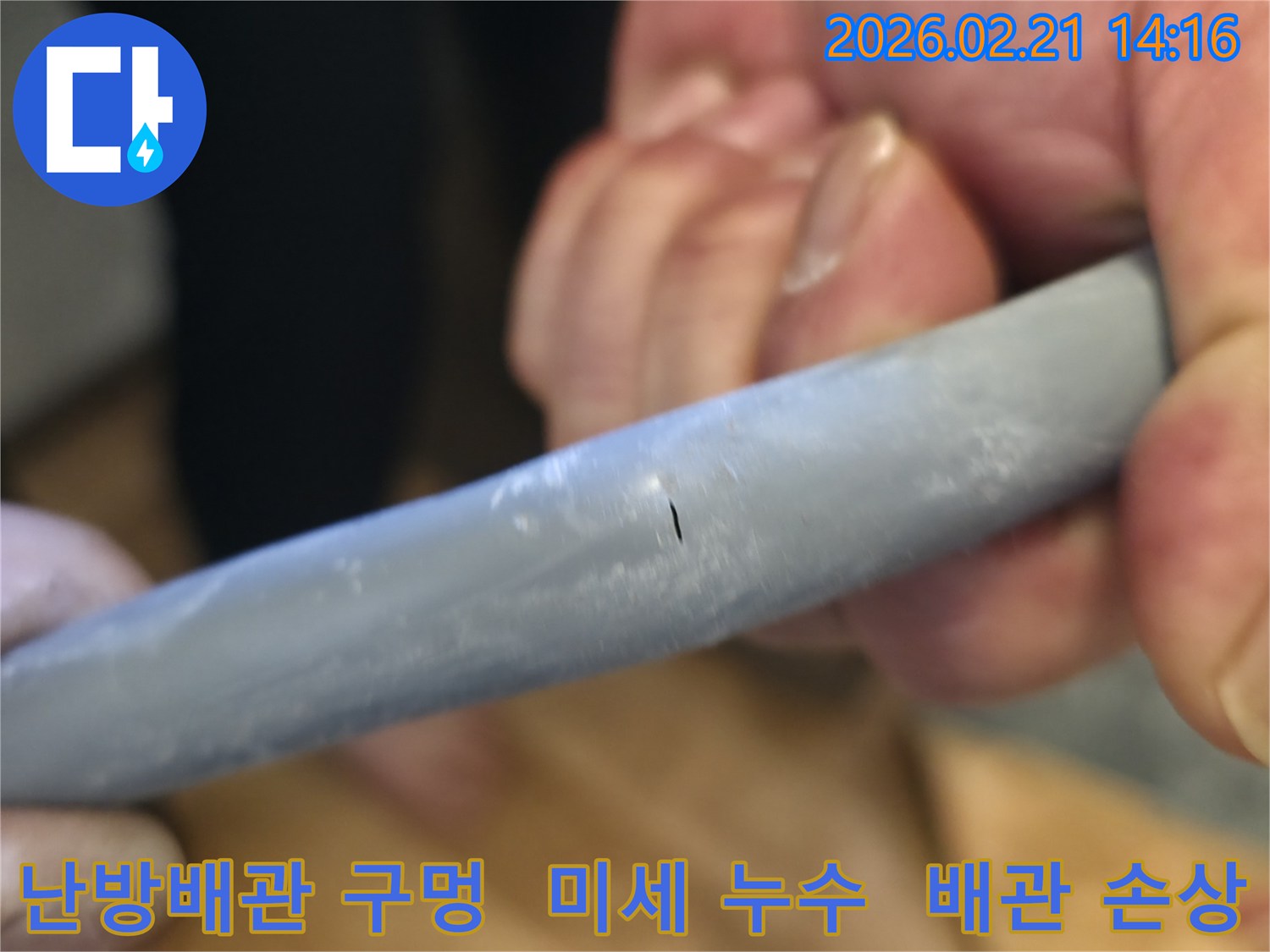 난방배관에 발생한 아주 작은 구멍을-확대하여-보여주며-누수의 심각성을-시각적으로-전달하는-이미지입니다.