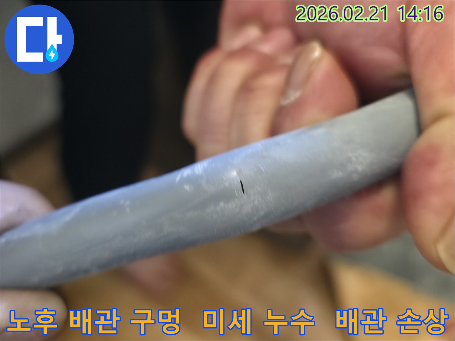 노후된 아파트 배관에 발생한 아주 작은 구멍을-확대하여-보여주며-누수의 심각성을-시각적으로-전달하는-이미지입니다.