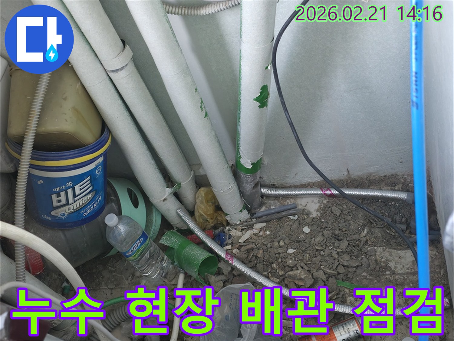 누수 공사 현장에서-복잡하게 얽힌 배관과-작업 흔적을 보여주는 사진