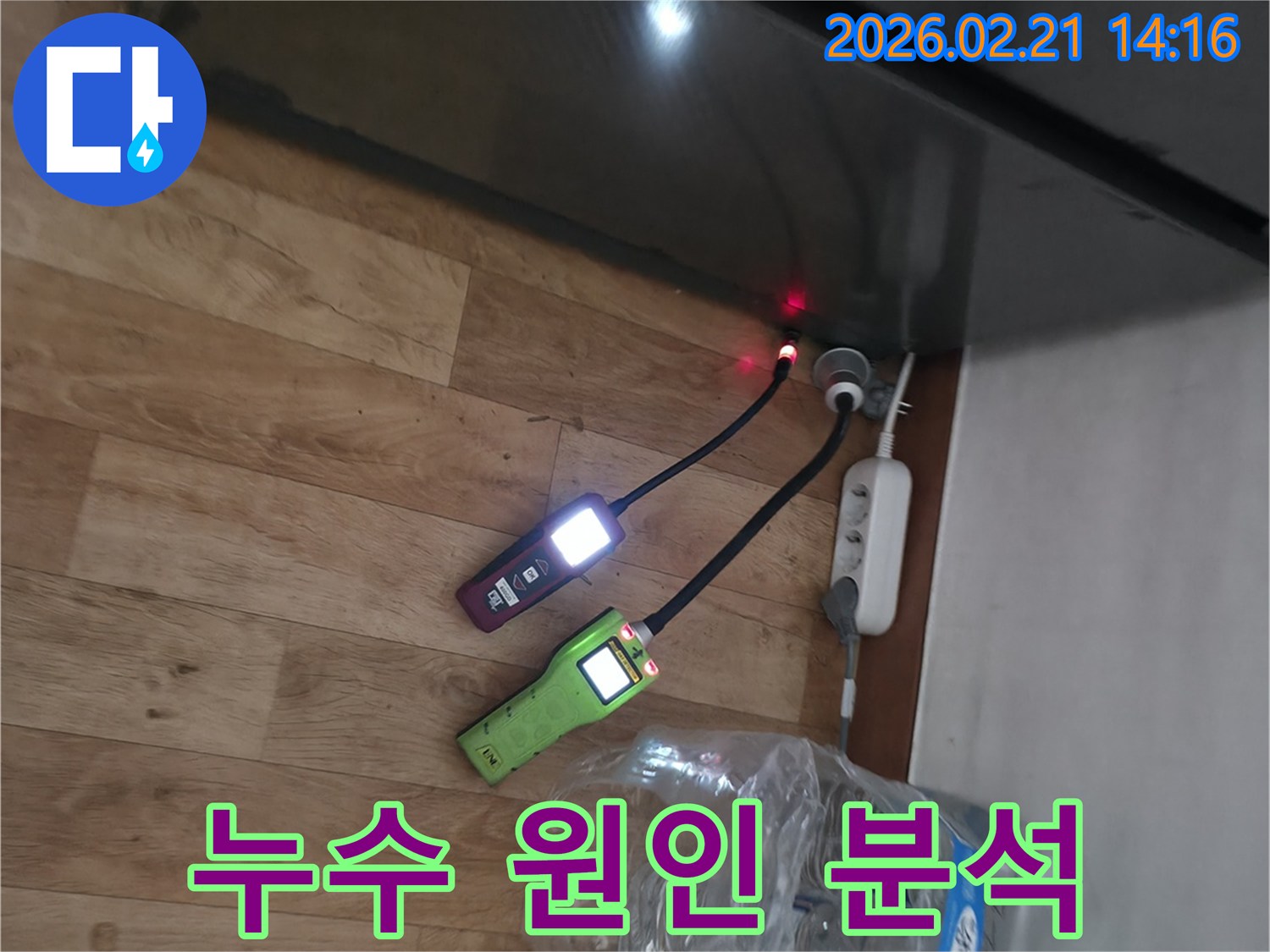 누수-전문-엔지니어가-첨단-가스식-누수탐지-장비를-사용하여-바닥의-미세한-누수-지점을-정밀하게-찾아내는-모습.