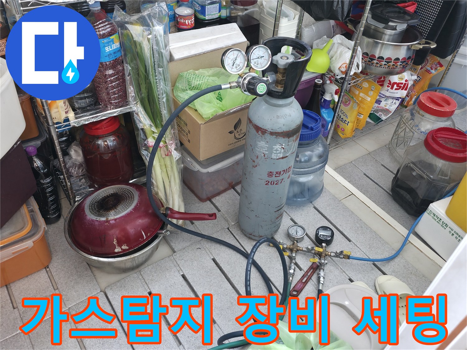 누수 지점을 찾기 위해 준비된 가스 탐지기와 압력 게이지 장비입니다.
