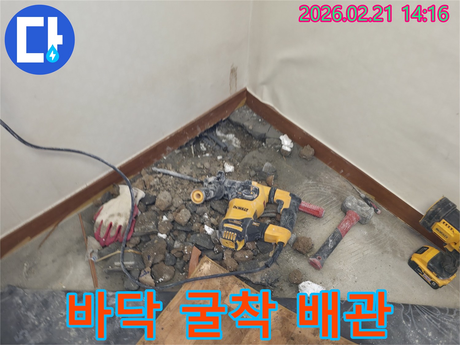 누수 지점을 찾아 바닥을 파쇄하고 배관을 점검하는 현장-전문 공구가 놓여있습니다