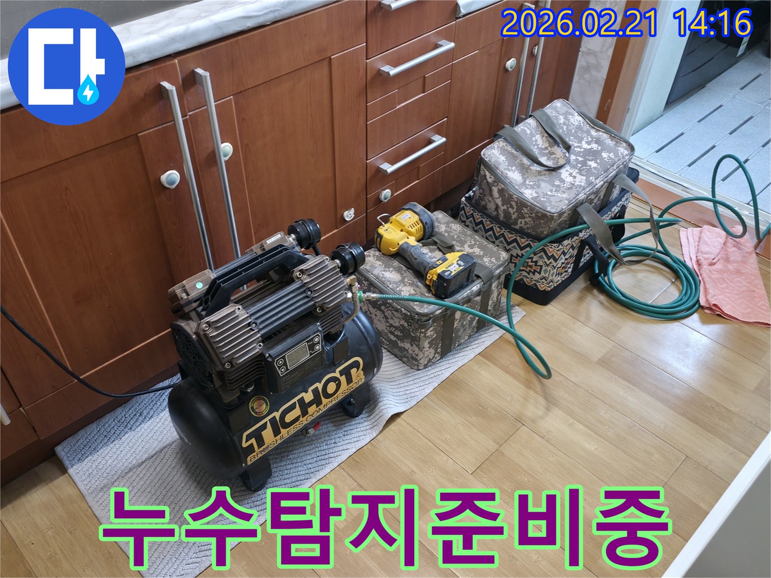 누수-탐지-작업을-위한-공압-컴프레서와-다양한-도구들이-현장에-준비된-모습