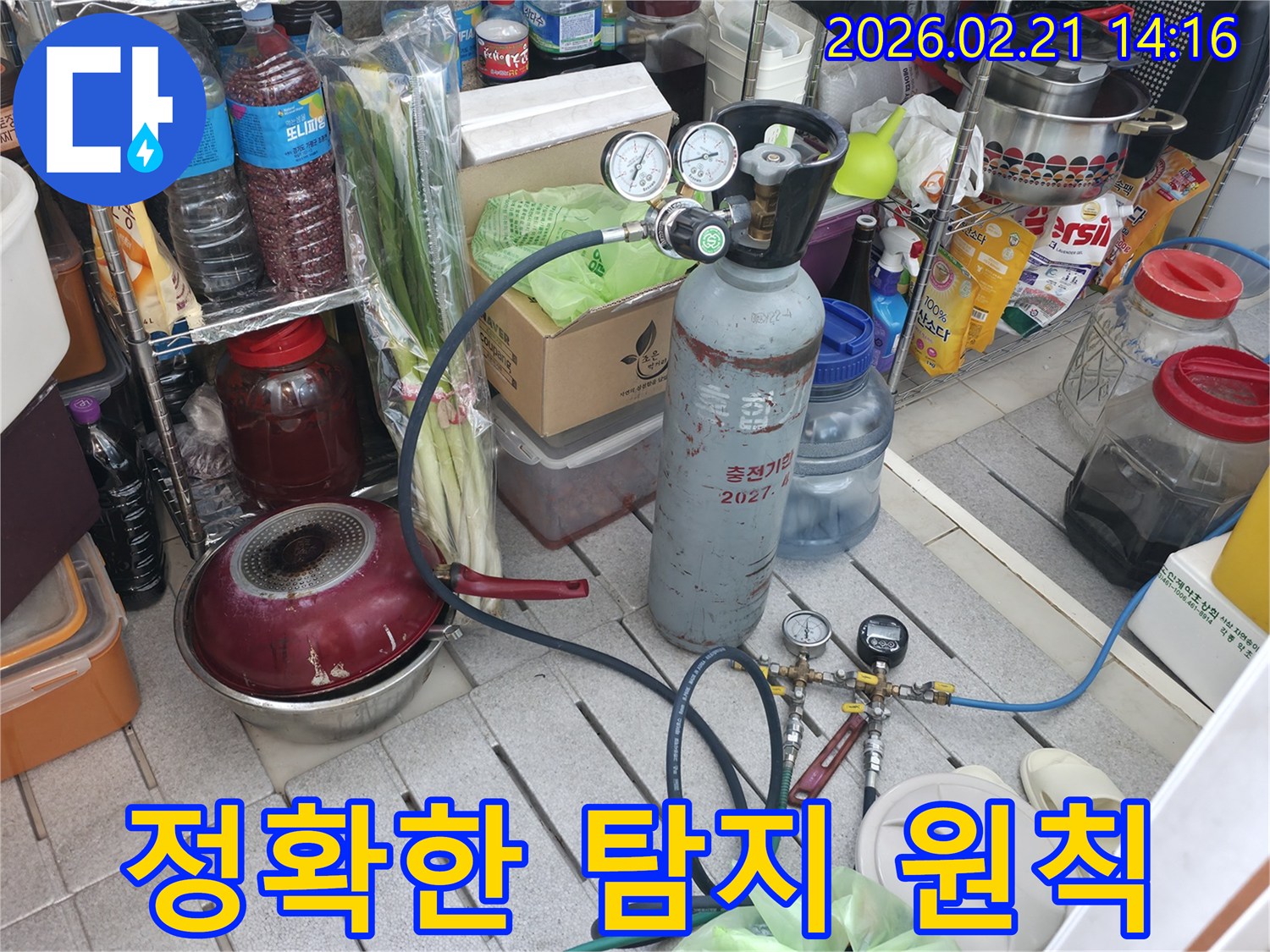 누수 탐지를 위해 질소 가스통과 압력 게이지를 연결하여 배관 상태를 점검하는 모습