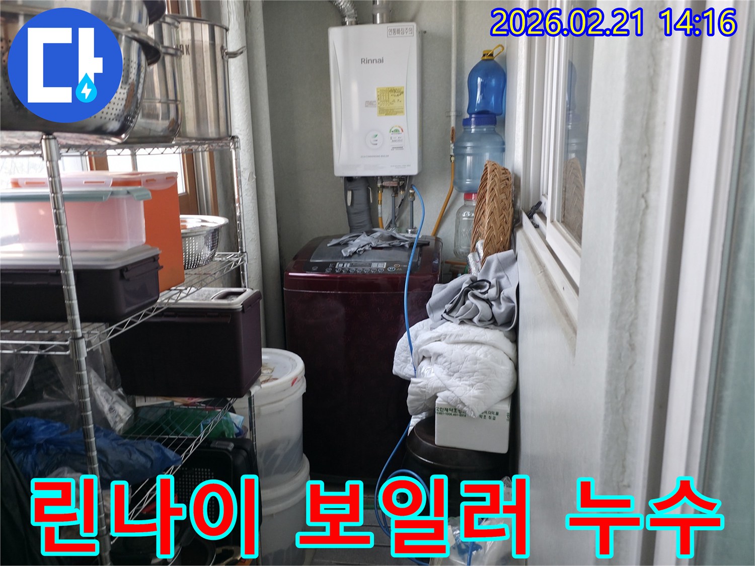 다용도실에-설치된-린나이-가스보일러-주변에서-발생한-누수-현상을-정밀하게-점검하는-전문가의-모습