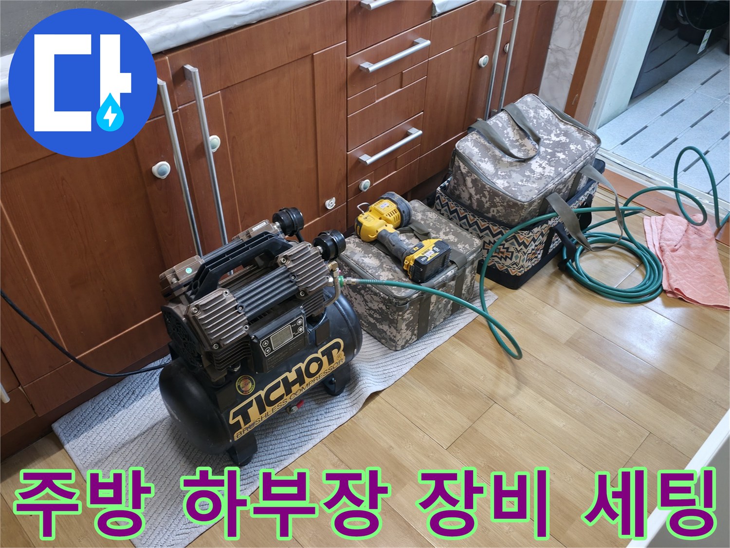 싱크대 밑 공간-정밀 누수 진단을 위해 배치된 공기 압축기와 탐지 장비