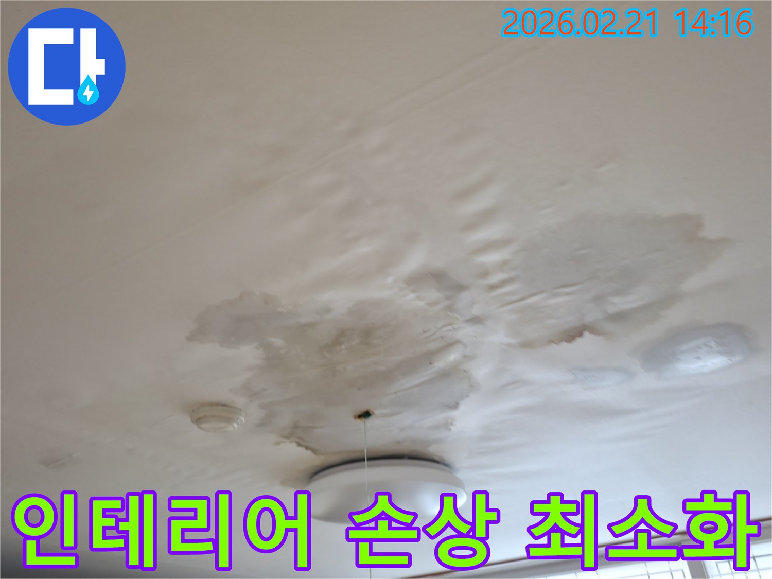 천장-누수로-인해-얼룩지고-손상된-부분을-보여주며-인테리어-손상-없이-누수-탐지가-필요한-상황을-나타내는-사진