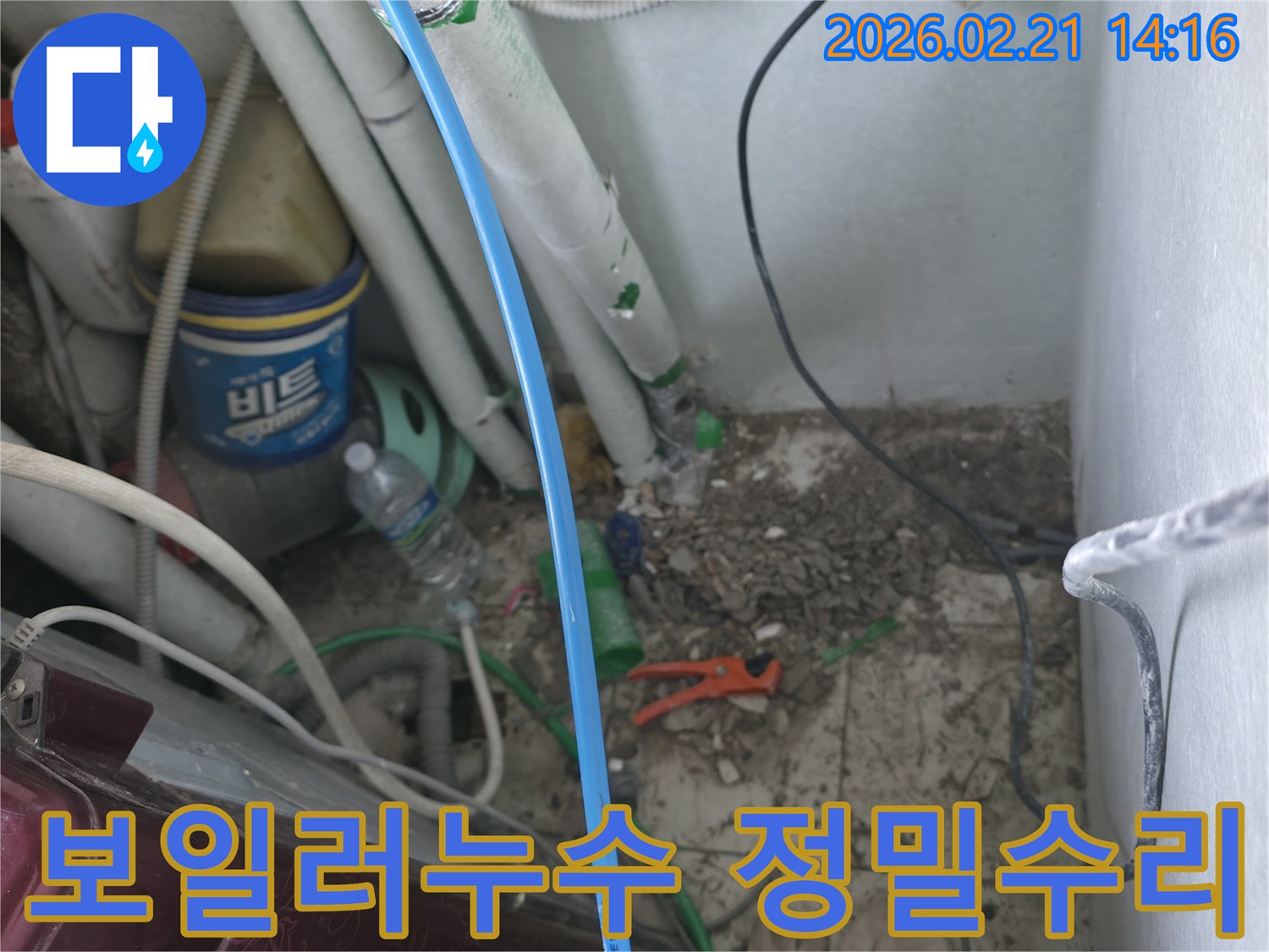 포천-소흘읍-아파트-보일러-누수-현장에서-정확한-탐지-후-수리-작업-준비-모습