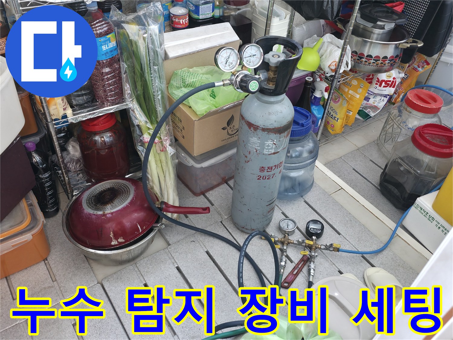 현장에 준비된 가스통과 압력 게이지 및 연결 호스들-소흘읍 작업 현장