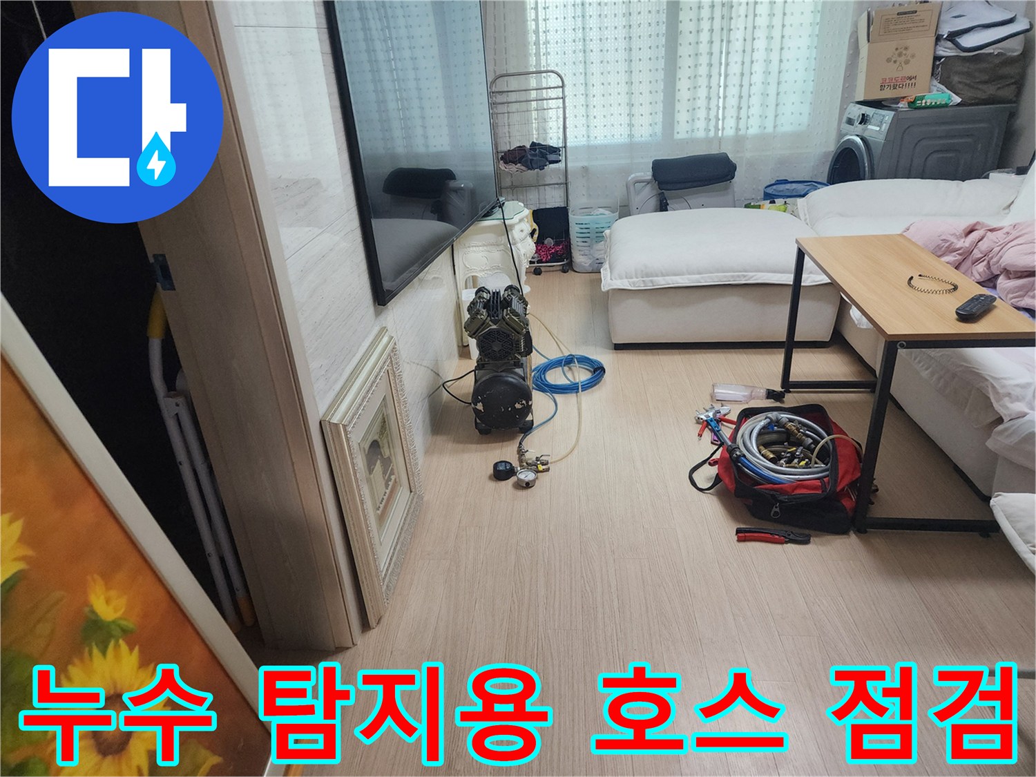 바닥에 펼쳐진 파란색 공압 테스트용 호스와 장비들