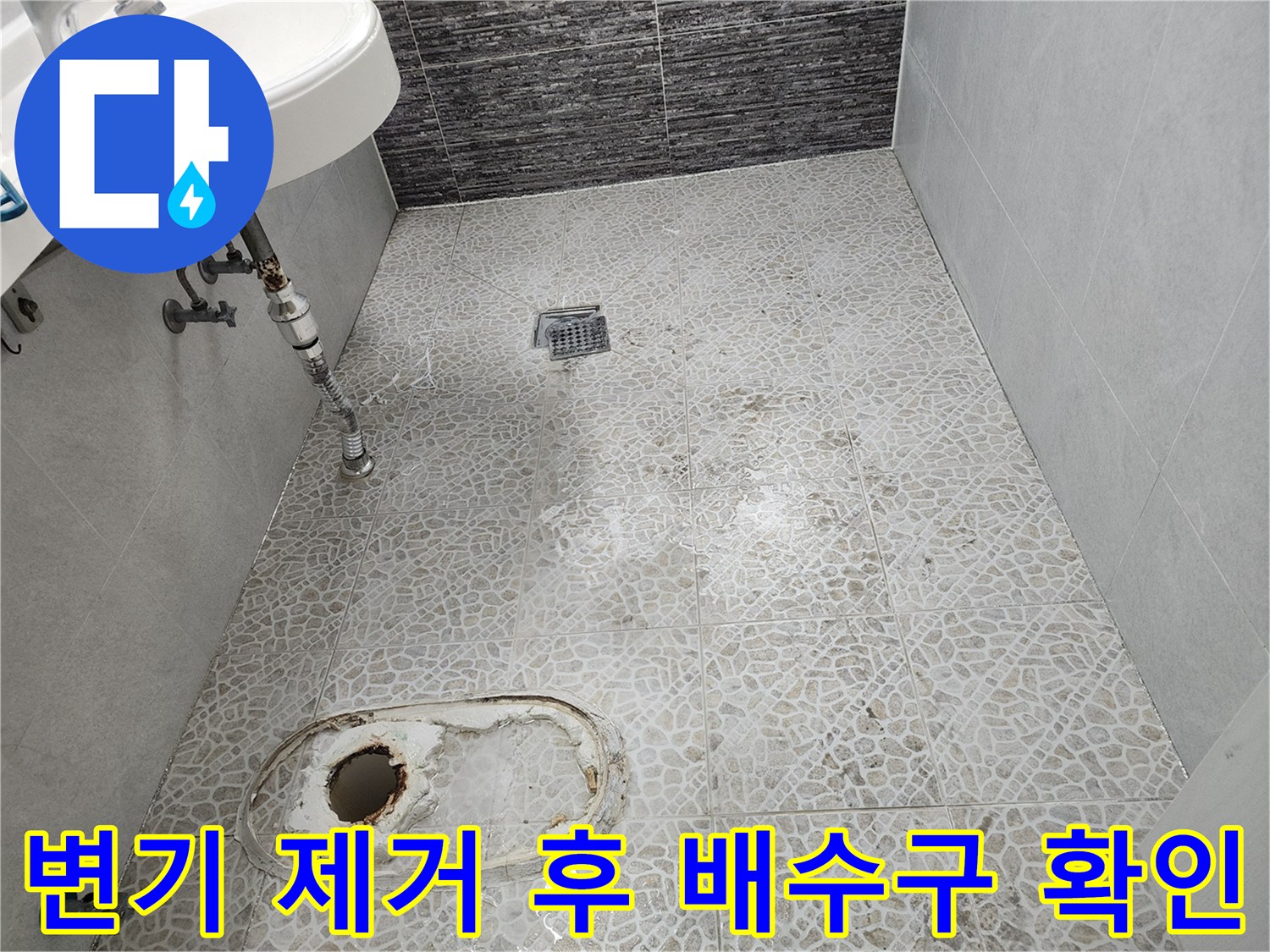 변기를-들어내고-노출된-화장실-바닥-배관과-타일-상태