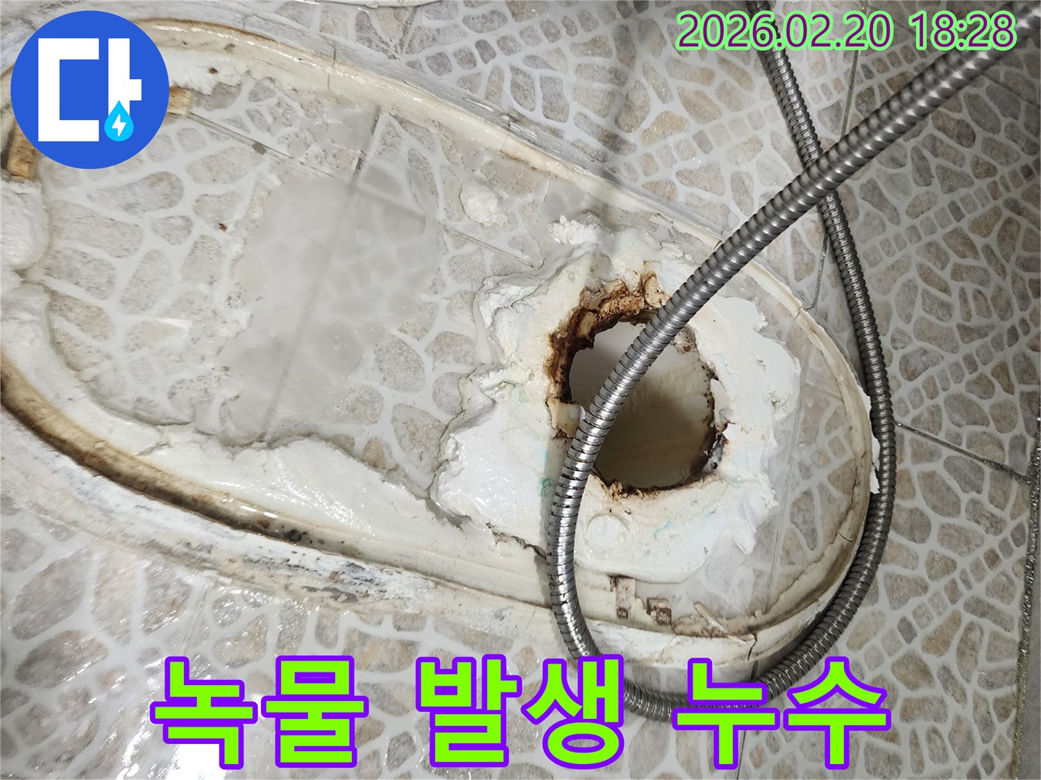 욕실 배수구 주변의 심각한 녹물 발생과 부식-오래된 철재 배관의 누수 문제