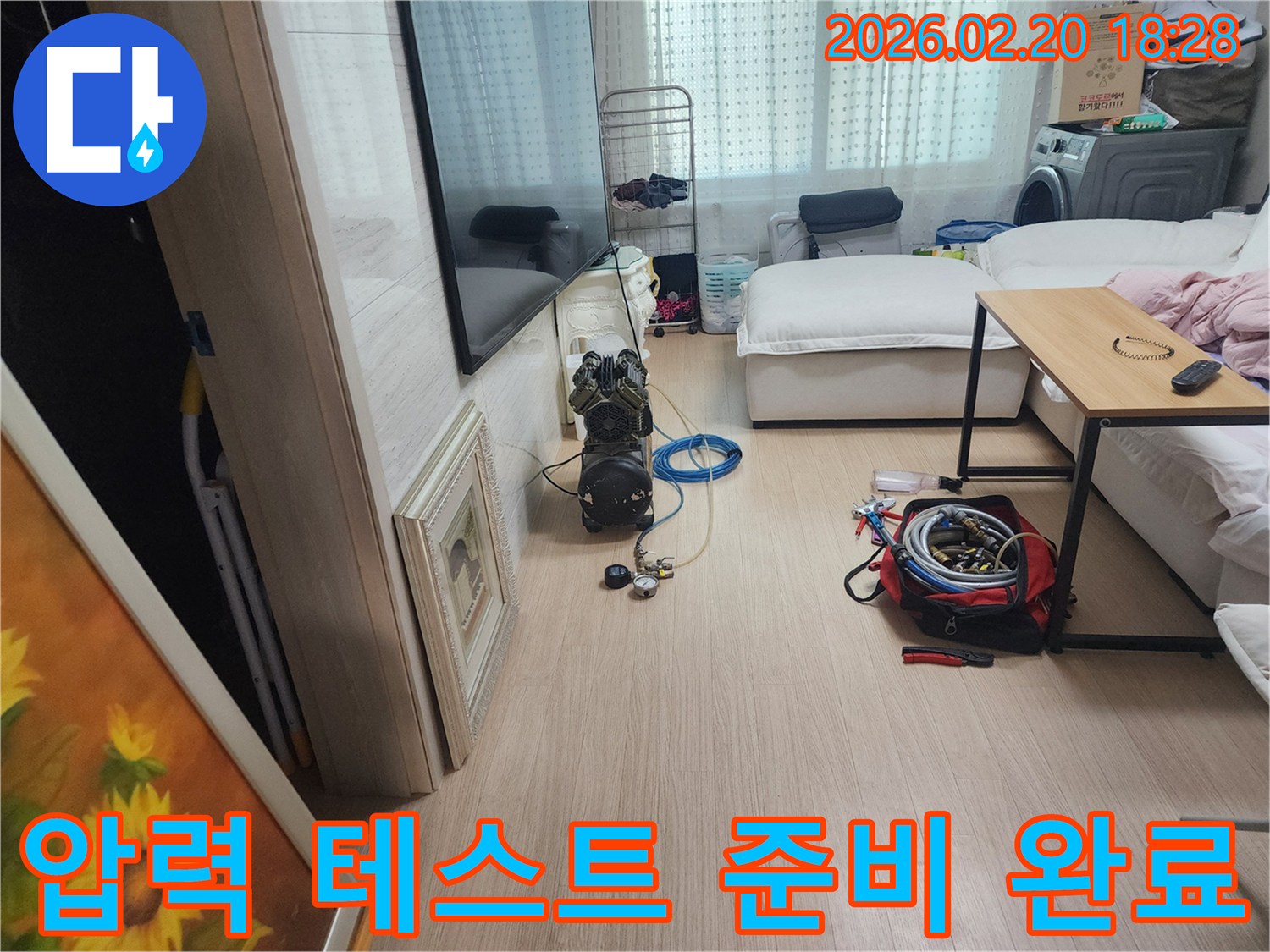 장안동 누수 전문-배관 압력 테스트를 위한 장비가 준비된 현장입니다