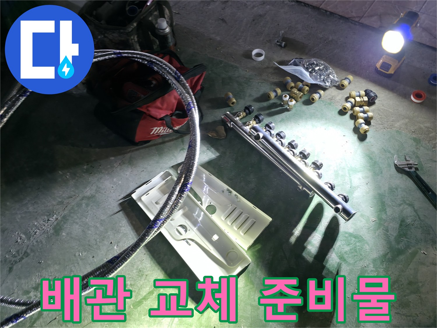 공사 중에 사용될 새 분배기와 연결용 황동 부속들