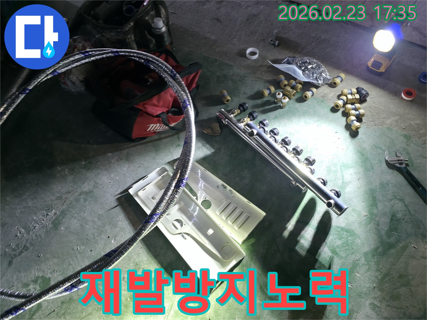 누수-재발-방지를-위해-고품질-자재와-전문-장비들이-꼼꼼하게-준비된-누수-공사-현장-모습