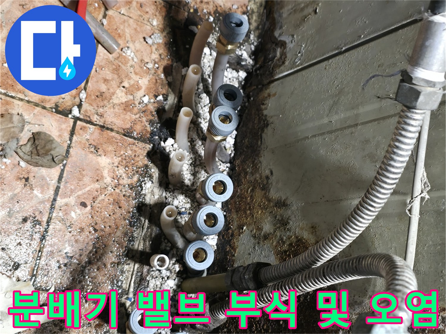 부식된-금속-연결부와-물때가-낀-배관-상태