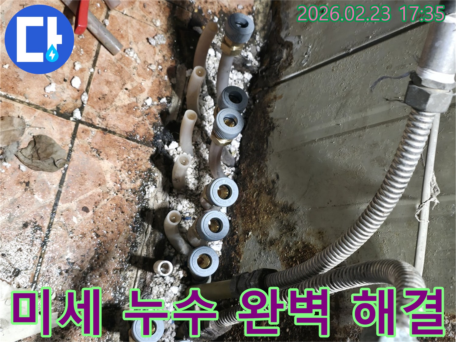 육안으로-확인하기-어려운-미세-누수를-정밀하게-탐지하고-낡은-배관-분배기를-새로운-부품으로-교체하는-작업-현장입니다.