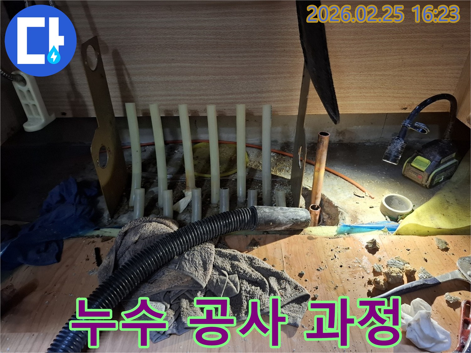누수 공사의 모든 과정을 투명하게 공개하고 신뢰할 수 있는 서비스를 제공하는 현장