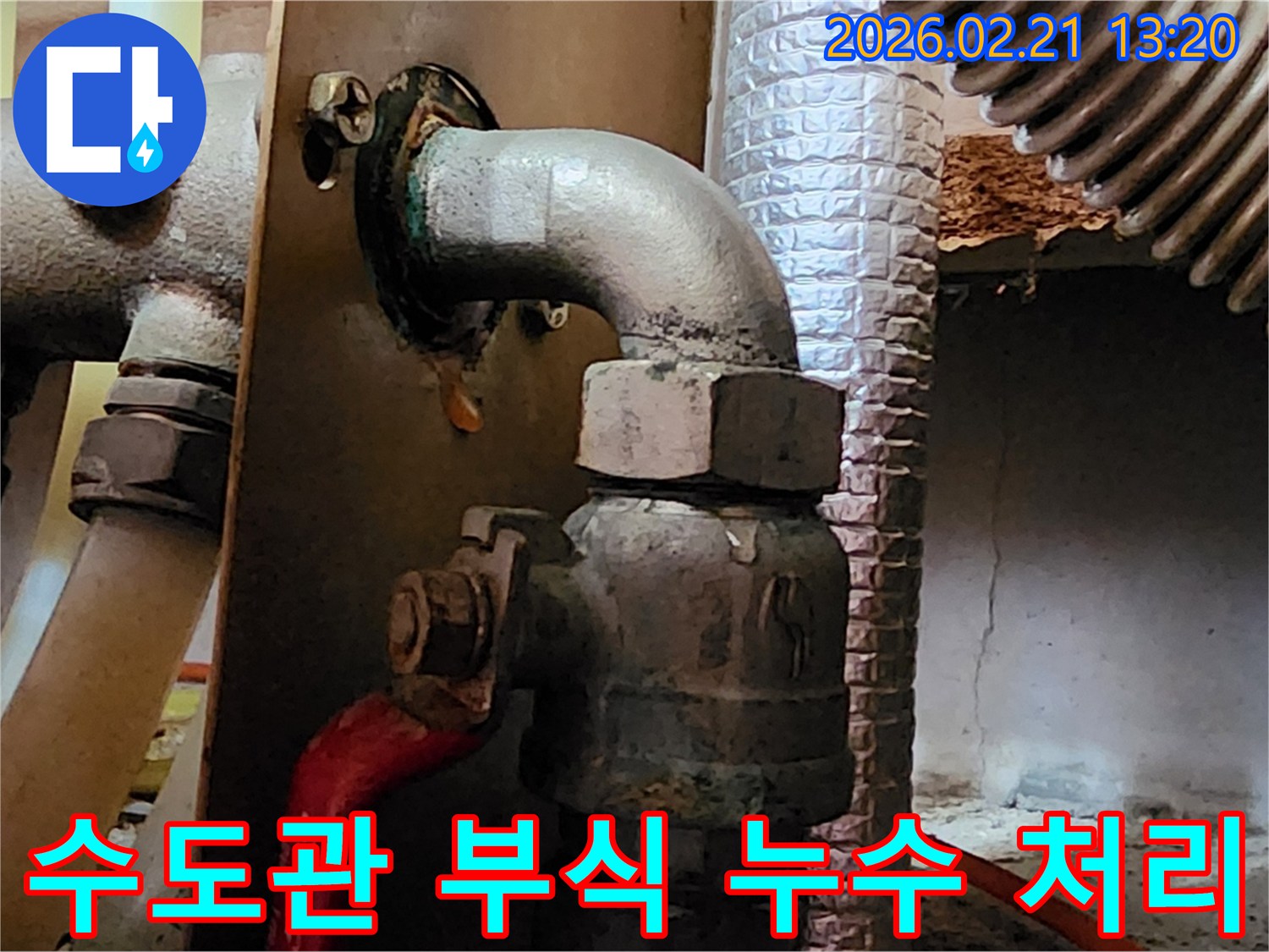 수도관 연결부에서-부식으로 인해-물이 새는 모습과-오랜 시간 누적으로-생긴 녹슨 흔적