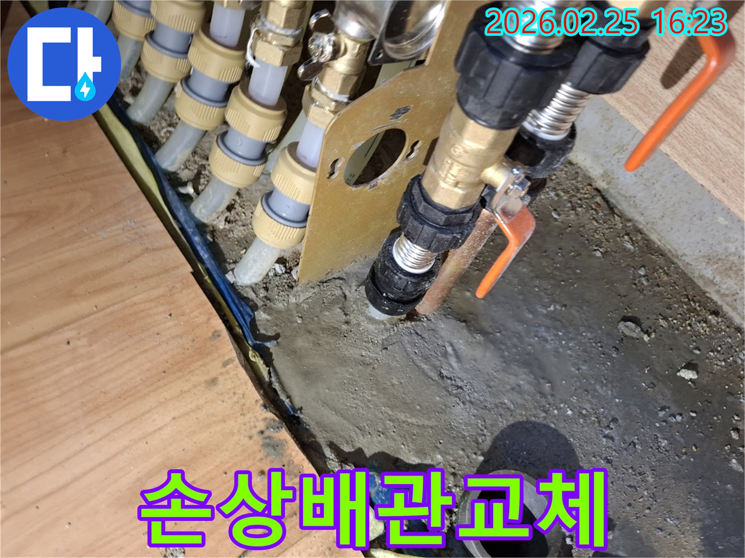 이 사진은-감정동 아파트-누수 탐지 후-손상된 배관을-새로운 배관으로-교체하는-작업 현장을-보여줍니다.