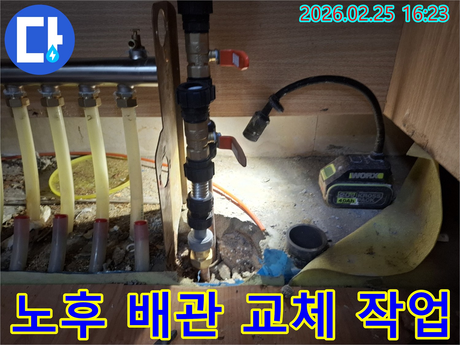 이 이미지는 노후되거나 손상된 배관을-새로운 배관으로 교체하여-누수 문제를-근본적으로 해결하는-공사 현장을-보여줍니다