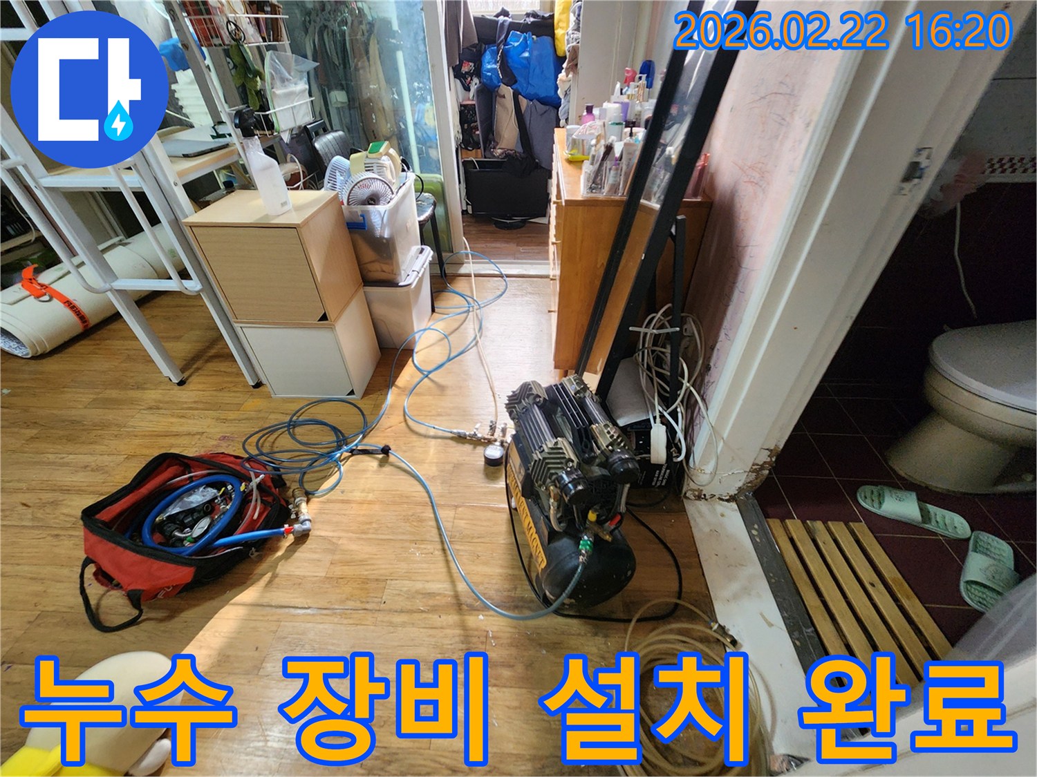 누수-탐지-전문가가-아파트-누수-원인-파악을-위해-장비-설치를-완료한-모습