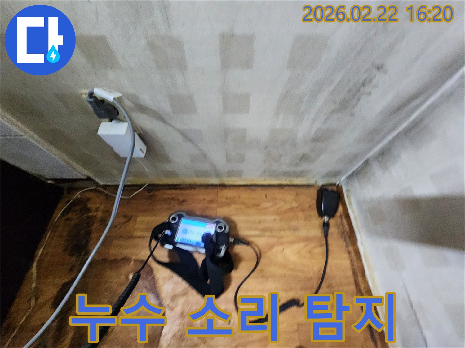 숙련된 전문가가-누수 탐지 장비를 사용하여-누수 발생 지점을-정확히 찾아내고 있습니다