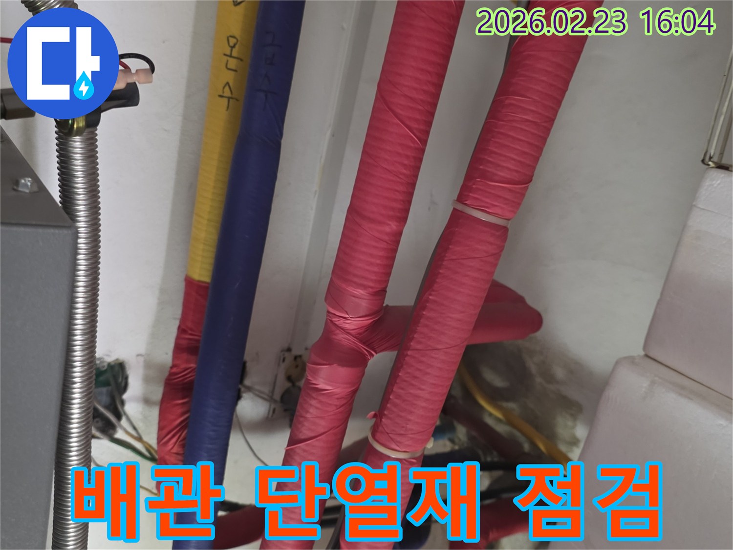 붉은색 단열재로 감싸진 배관의 모습-정기적인 점검을 통해 단열재 아래 숨겨진 누수 문제 예방