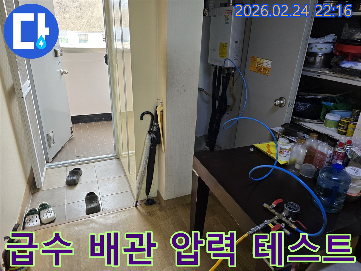 누수 엔지니어가-경기 성남시 중원구 주택에서-급수 배관 압력 테스트를 위해-보일러에 장비를 연결하는 모습