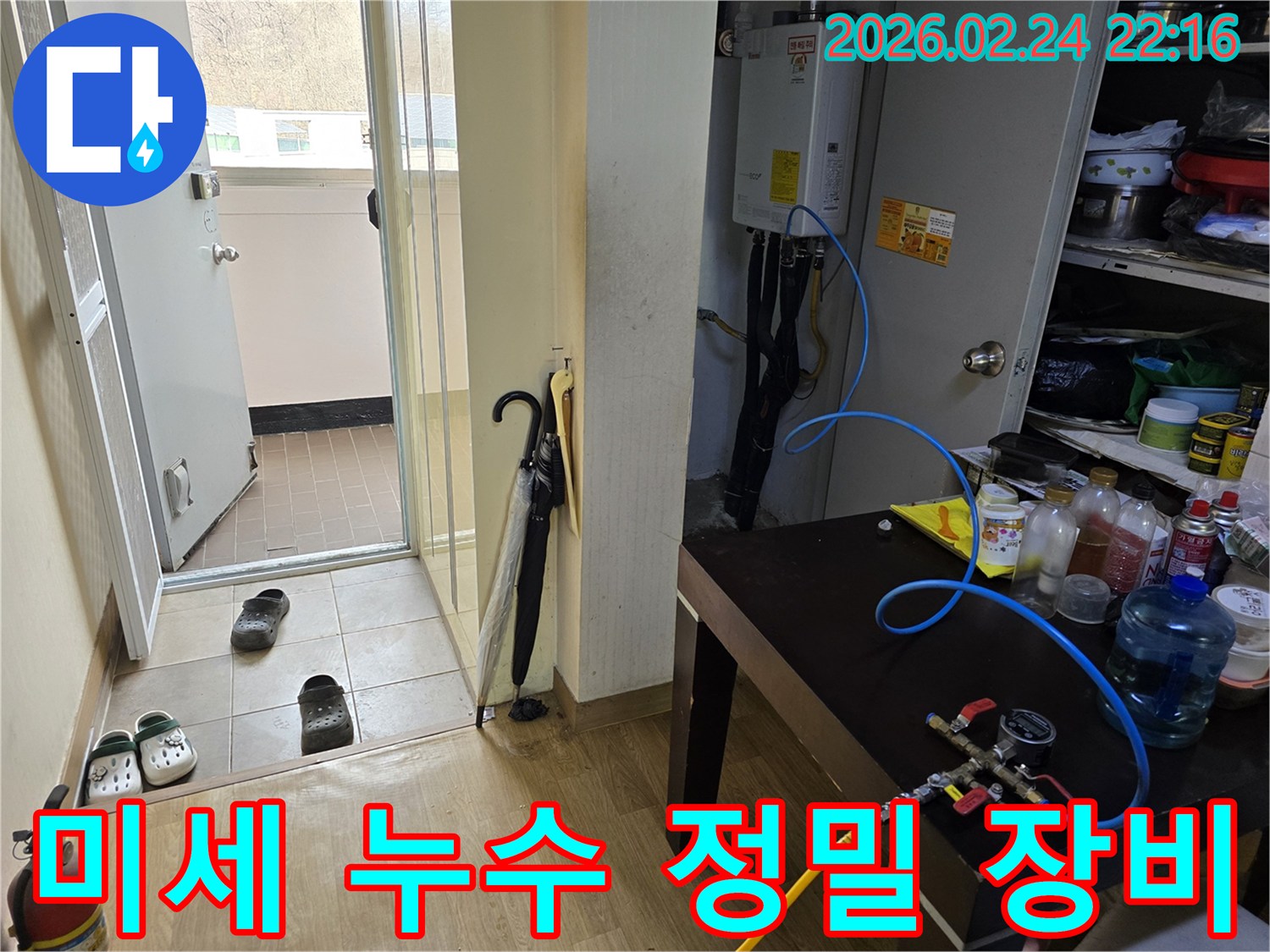 누수 엔지니어가-성남시 중원구 아파트에서-미세 누수 탐지를 위해-보일러 배관에 정밀 장비를 연결하는 모습
