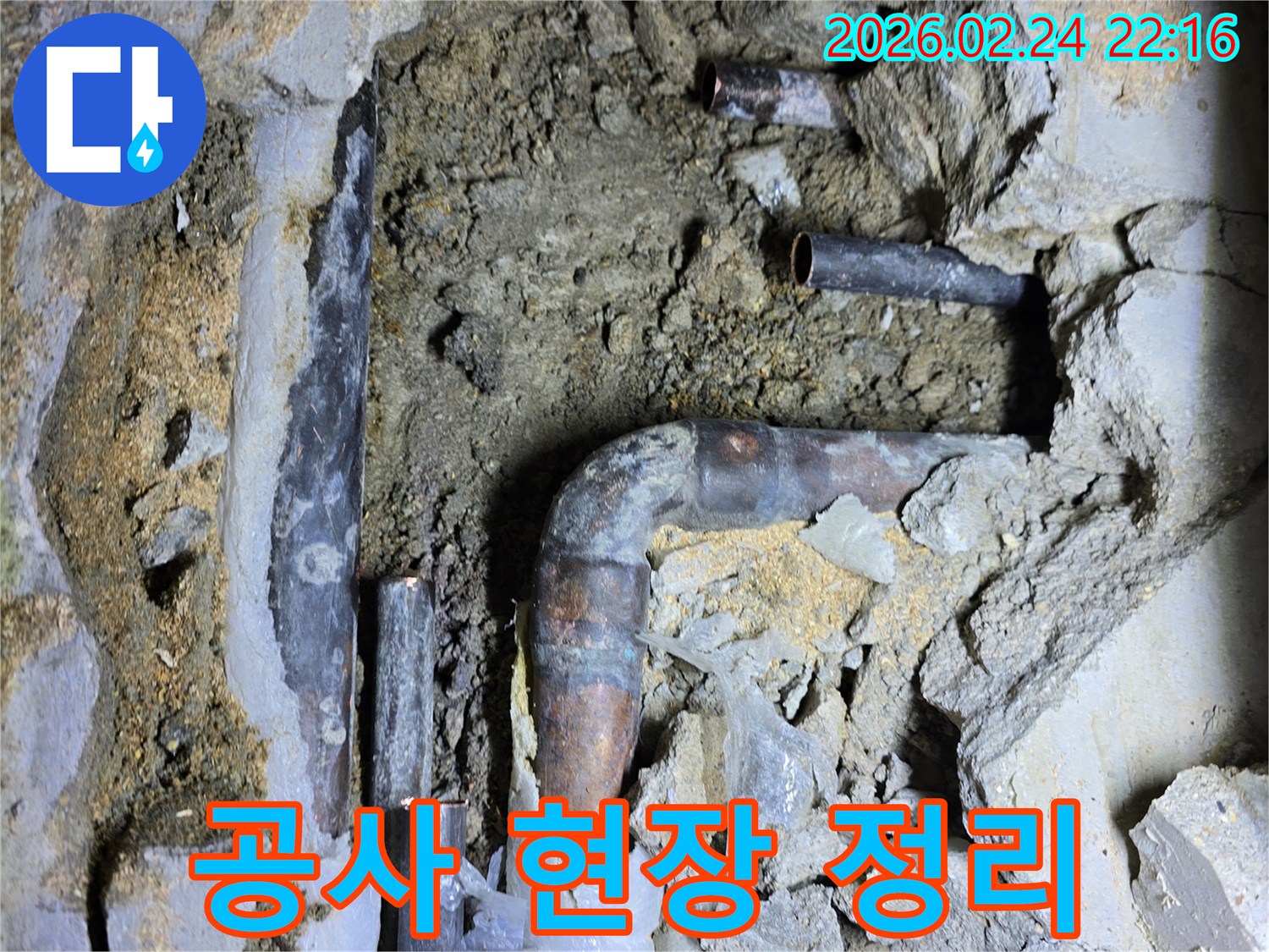 누수공사-현장에서-벽을-개방한-후-주변-잔해를-정리하고-새로운-배관으로-교체하는-작업-사진입니다