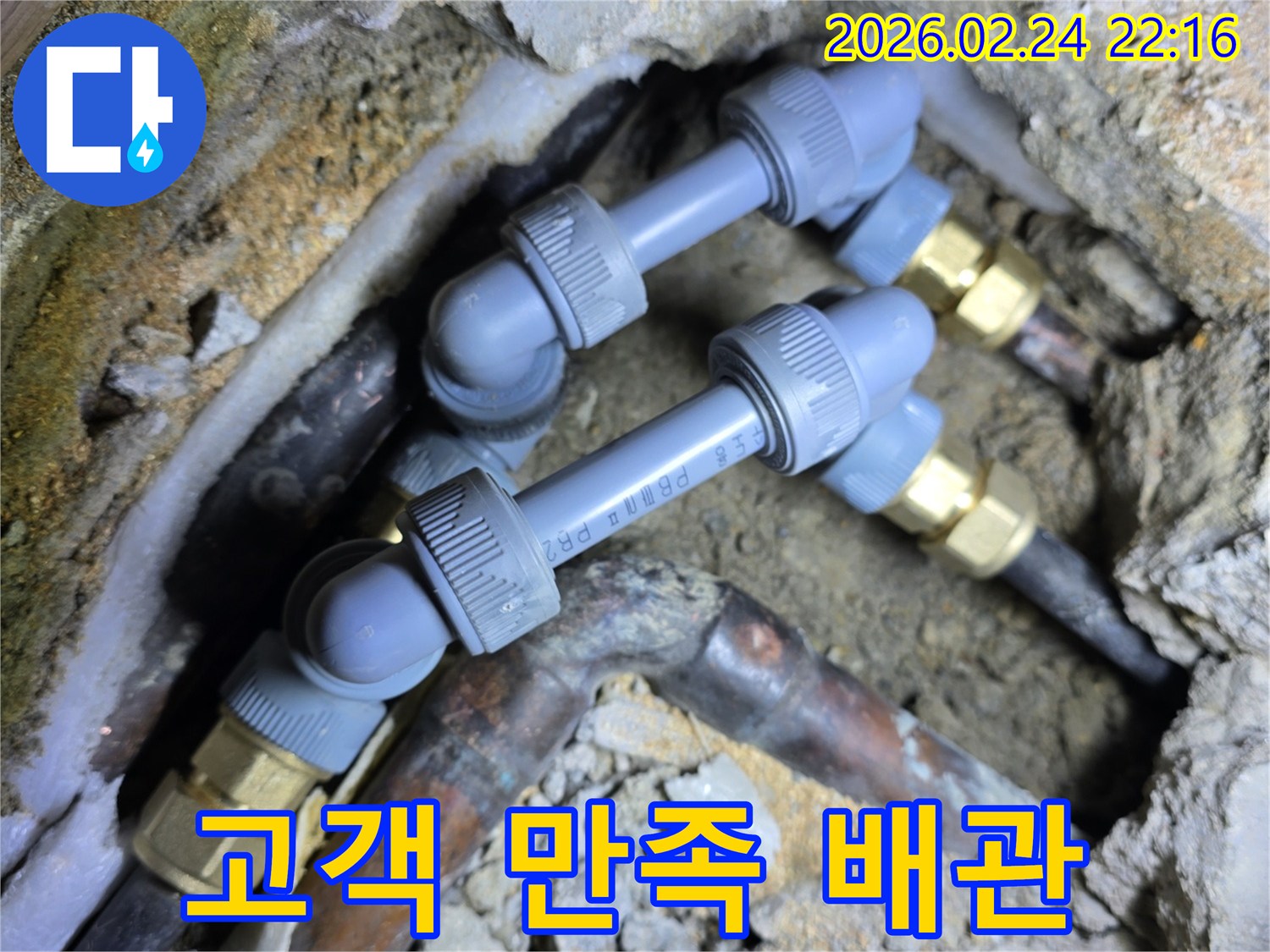 배관-누수-문제를-해결하기-위한-부분-교체-작업으로-고객-만족을-높입니다.