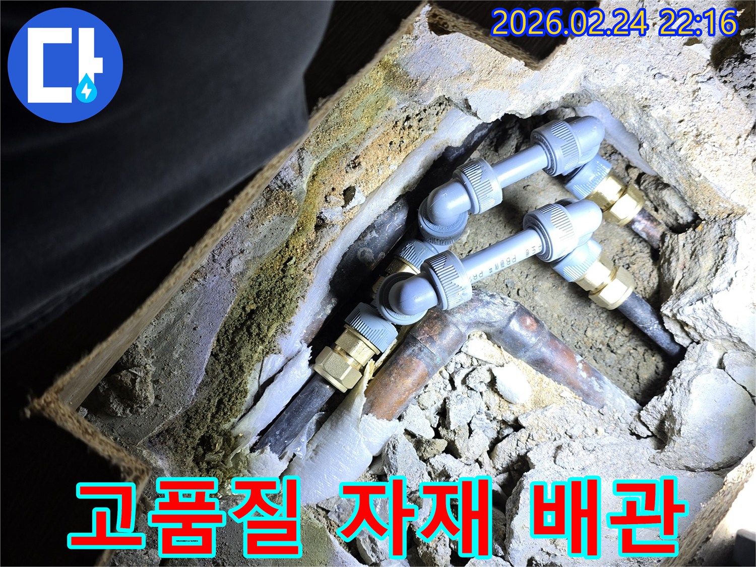 빌라-내부의-누수-배관을-고품질-자재로-교체하여-내구성과-안정성을-높이고-미래의-누수를-예방하는-전문-작업