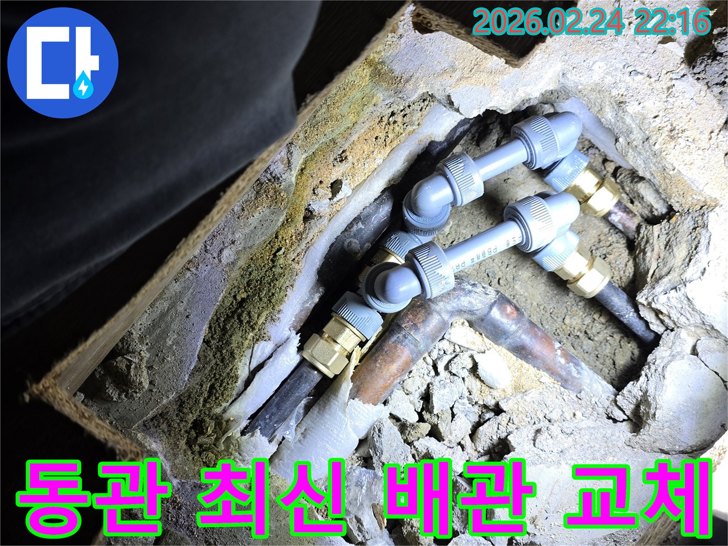 아파트-내부의-오래된-동관을-최신-재질의-배관으로-교체하여-누수를-방지하고-배관-시스템을-업그레이드하는-전문-작업